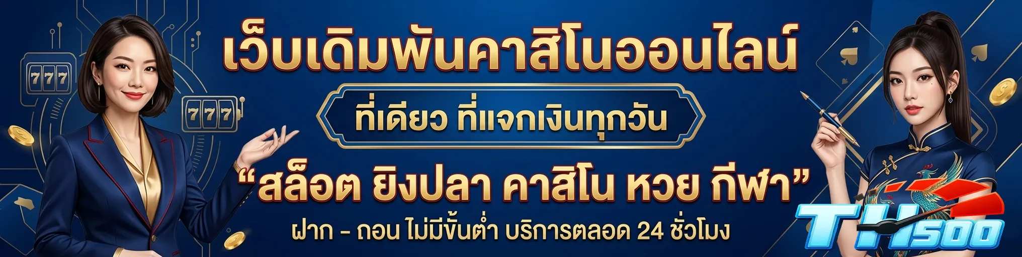 th 500 เว็บตรง